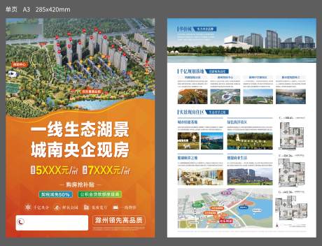 源文件下载【享设计】搜索编号：86710018165749038【地产湖居单页】