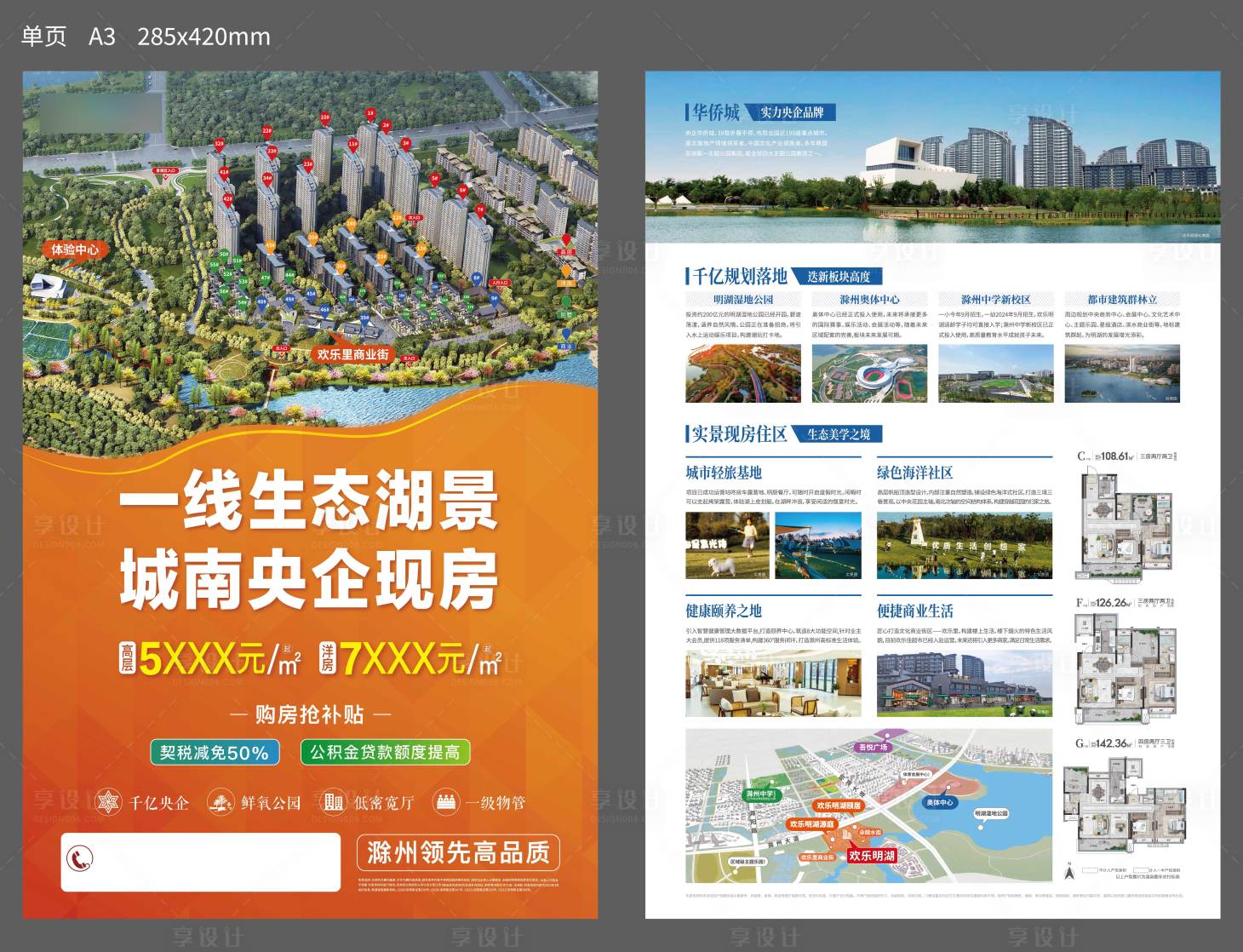 源文件下载【享设计】搜索编号：86710018165749038【地产湖居单页】