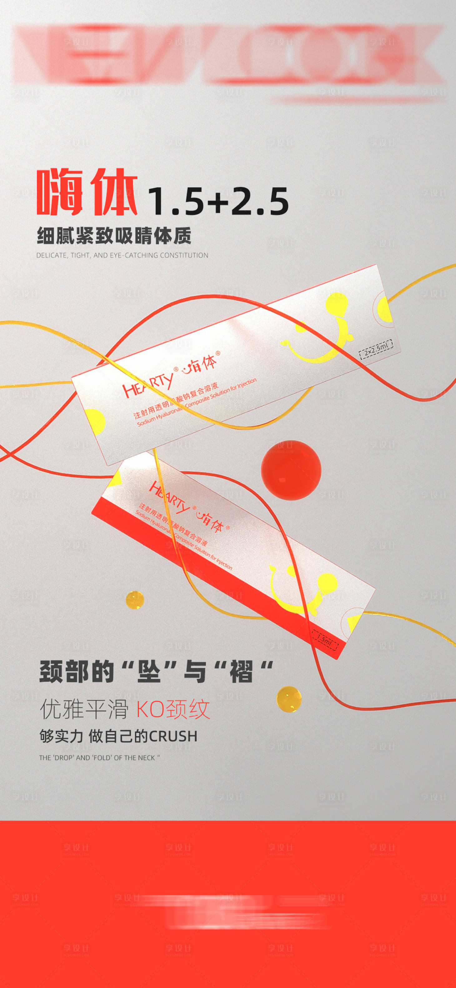 源文件下载【享设计】搜索编号：50190018181043745【嗨体】