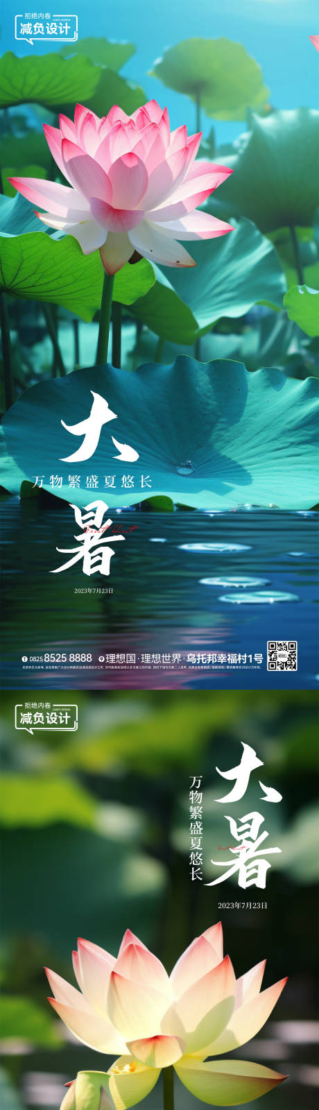 源文件下載【享設計】搜索編號：34240018167751735【大暑小暑節氣稿】