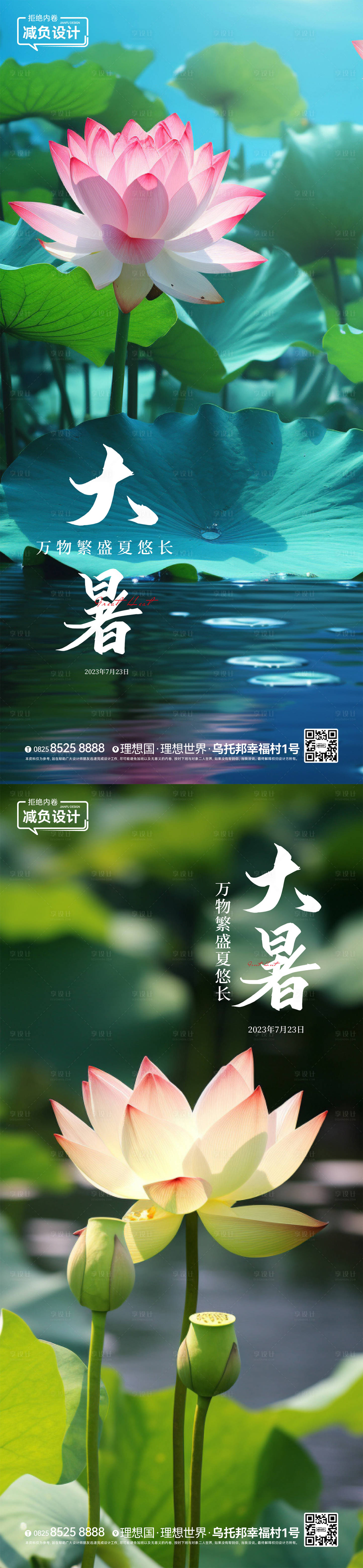 源文件下載【享設計】搜索編號：34240018167751735【大暑小暑節(jié)氣稿】