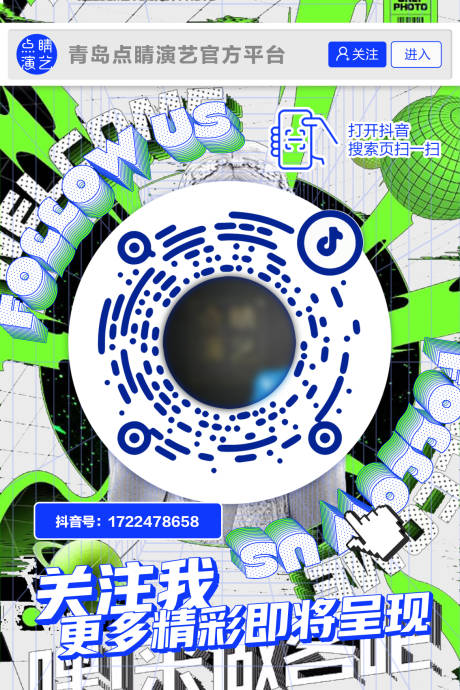 源文件下载【抖音推广海报】编号：77780018298492016
