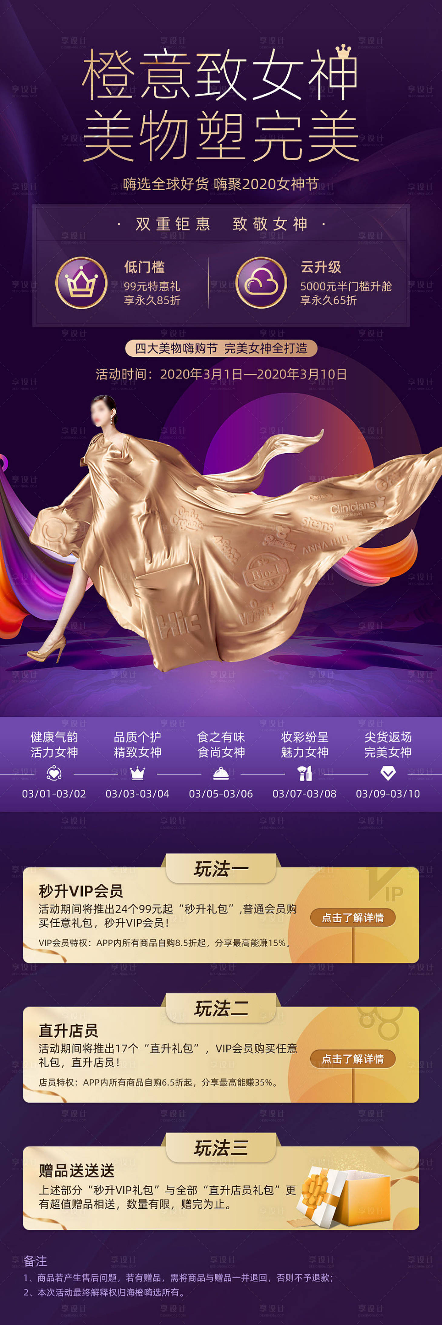 源文件下載【享設計】搜索編號：68280018082598832【38女神節減脂挑戰 】