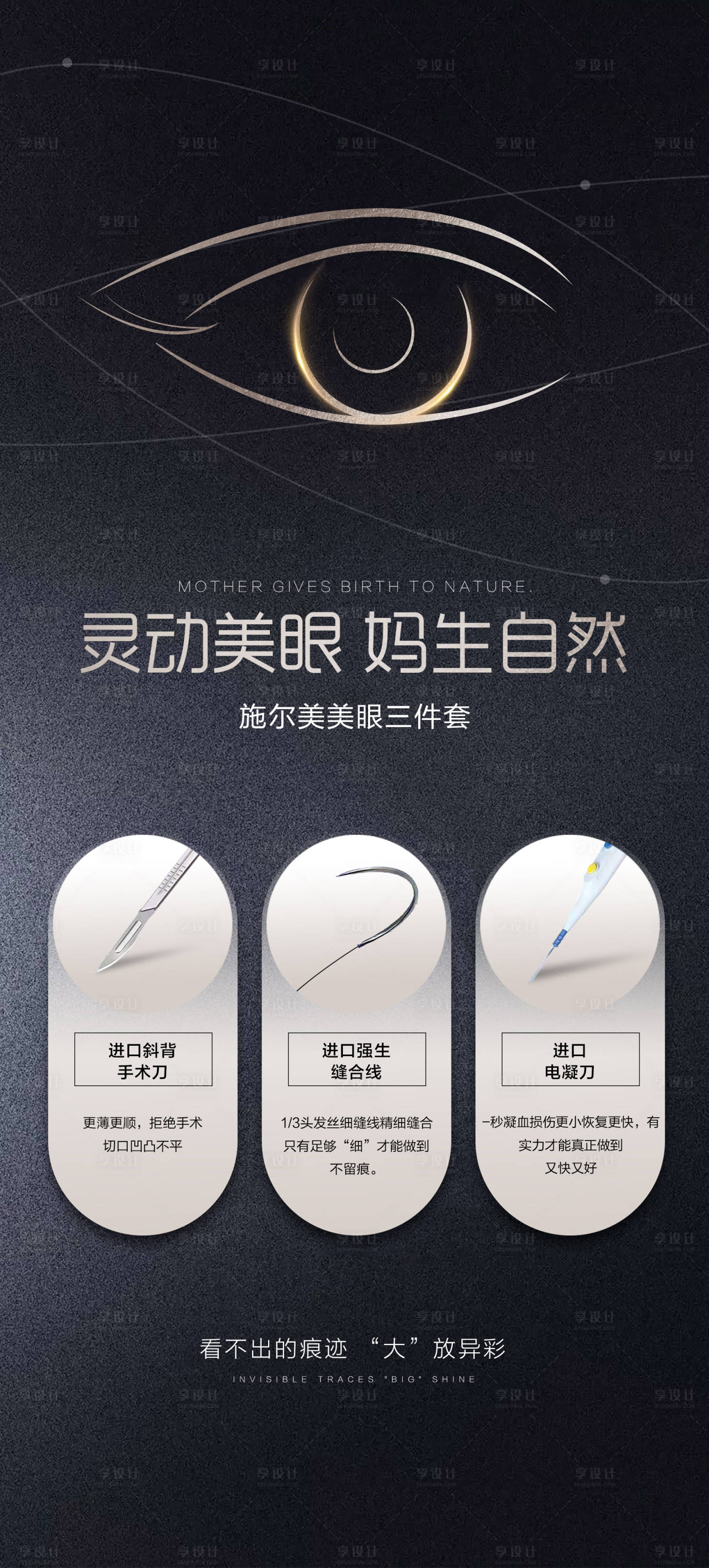 源文件下载【享设计】搜索编号：55990018336604450【双眼皮眼综合海报】