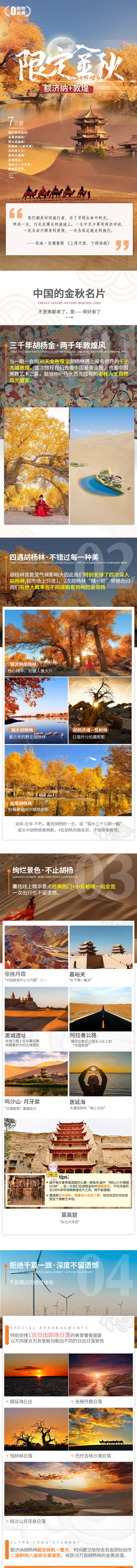 源文件下載【享設(shè)計(jì)】搜索編號(hào)：11820017716463669【西北旅游詳情頁(yè)】