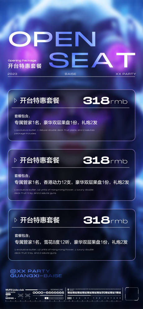 源文件下载【酒吧酒水套餐】编号：25970018387881717