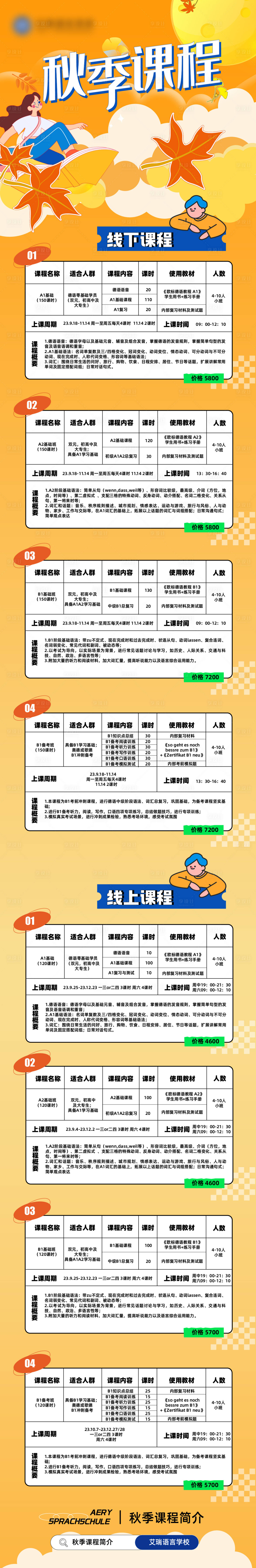 源文件下载【秋季课程长图】编号：85540018355755442