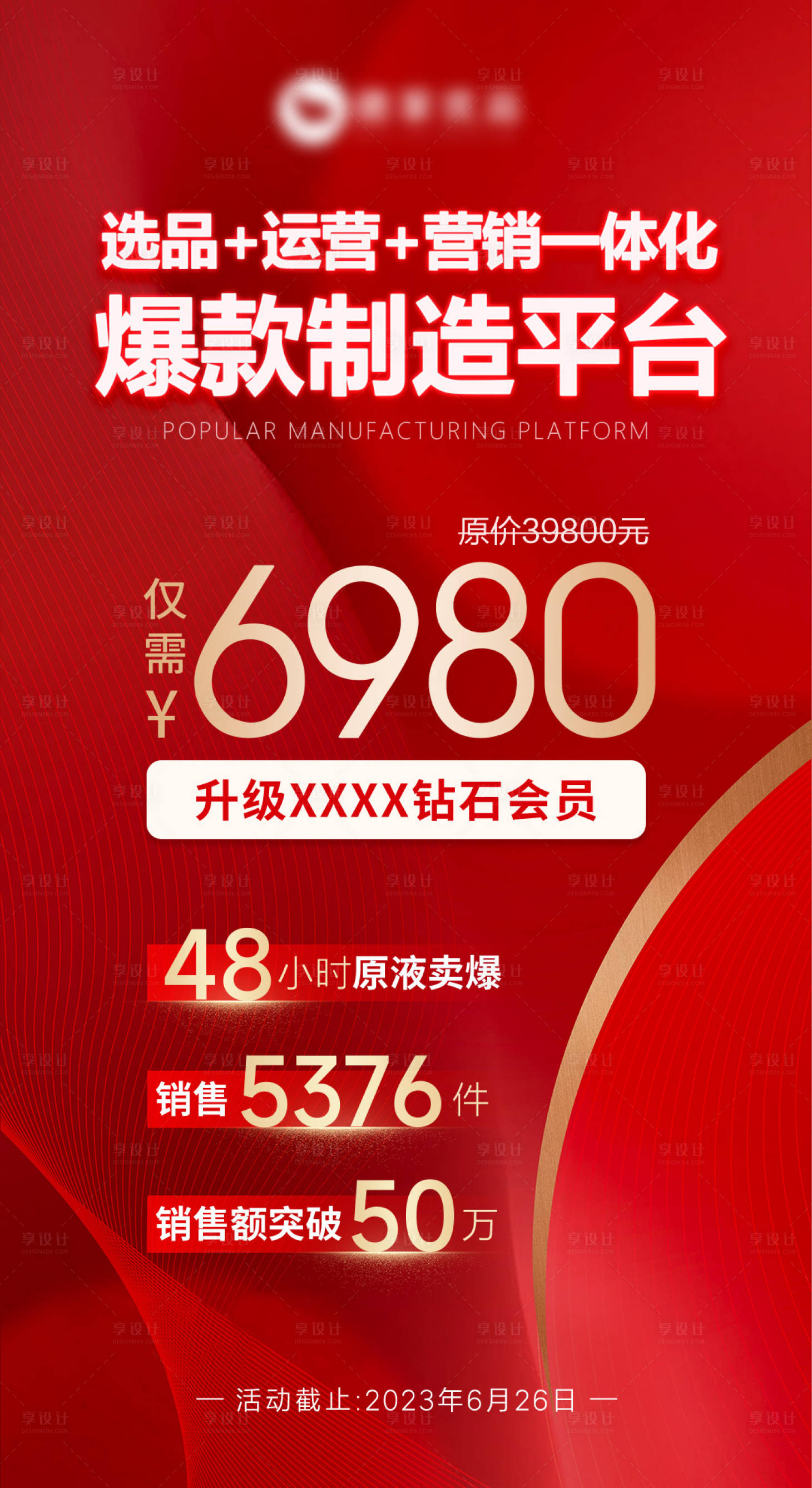 源文件下載【紅色會員海報】編號：21190017904377119