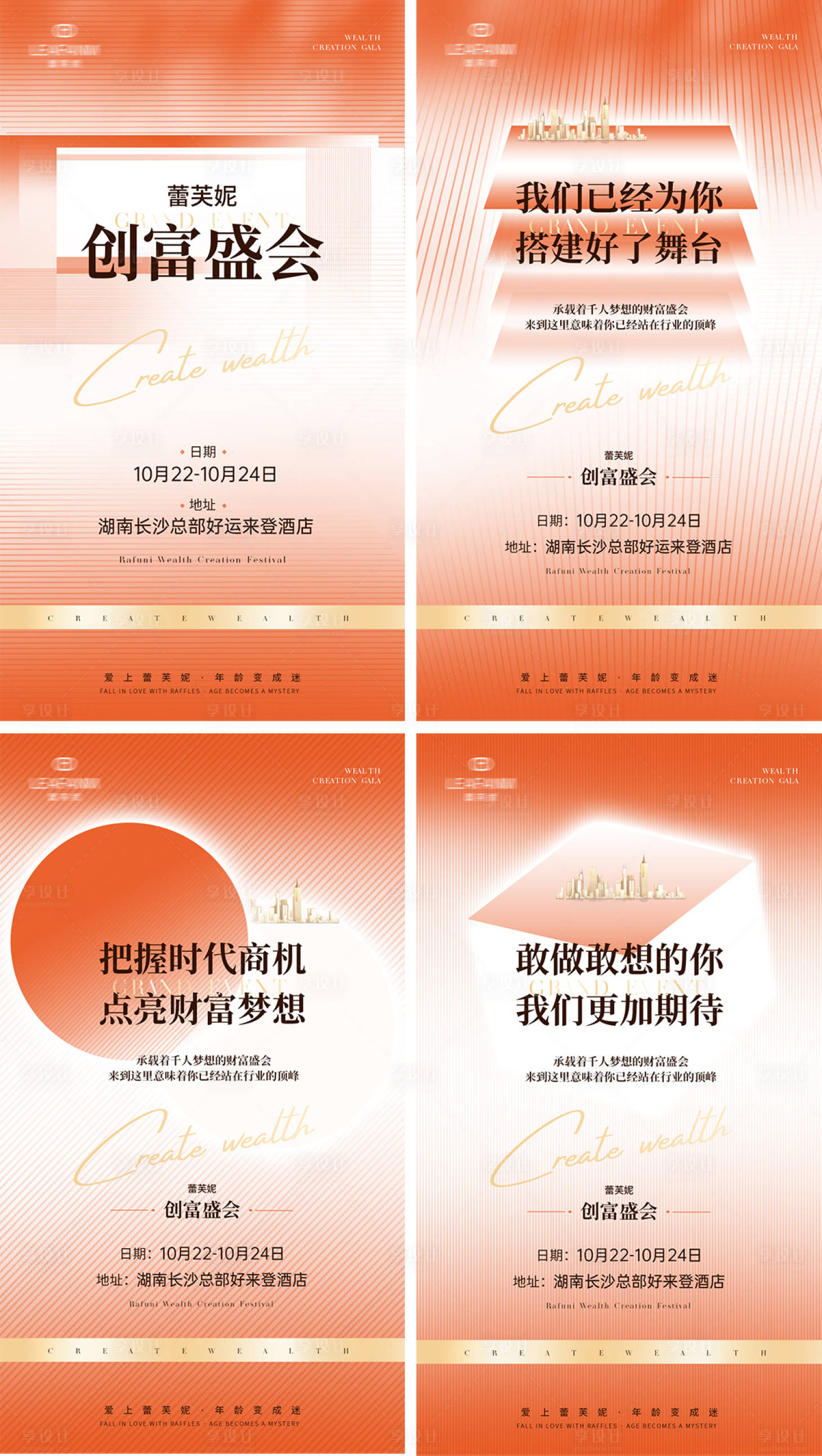 源文件下载【会议造势系列海报】编号：45240018149958491