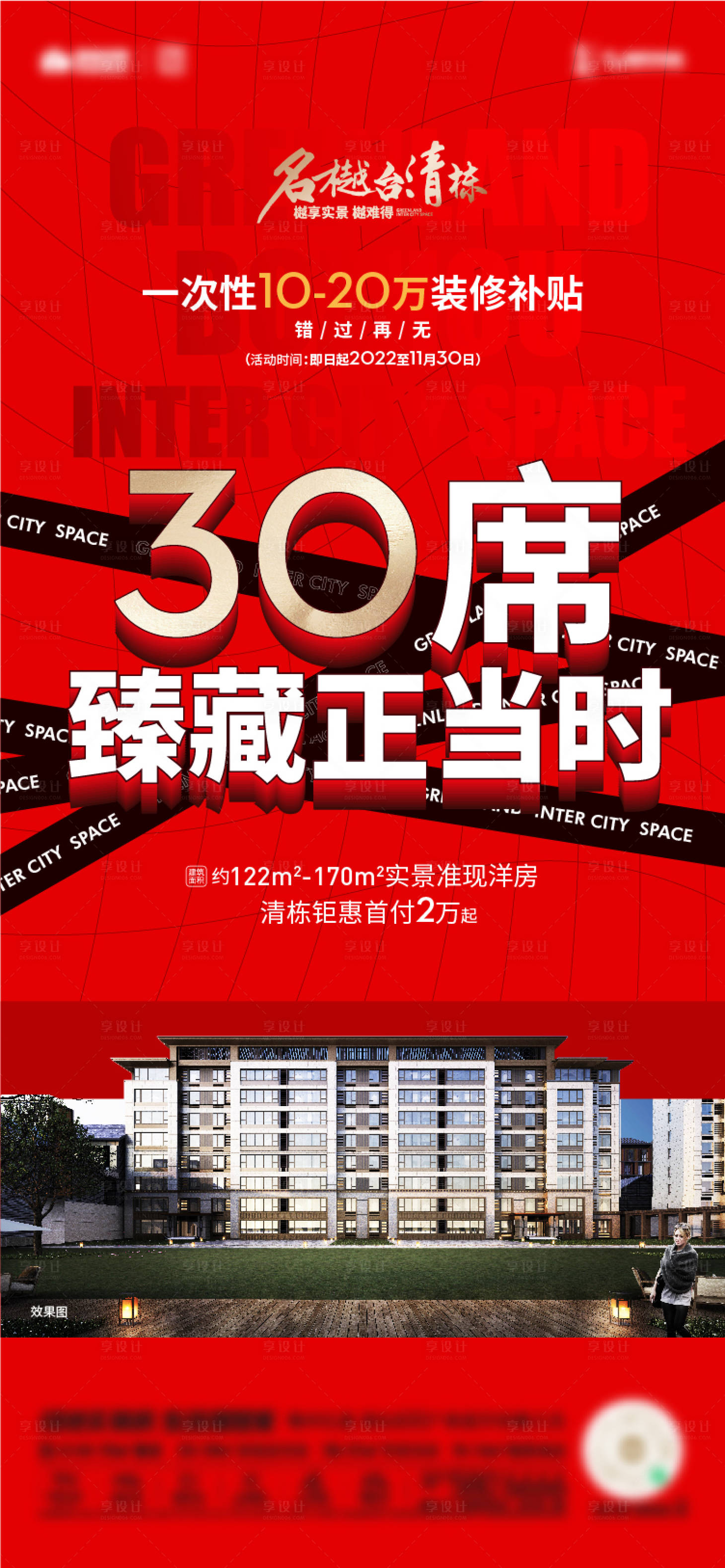 源文件下载【洋房促销卖压海报】编号：90380017792807483