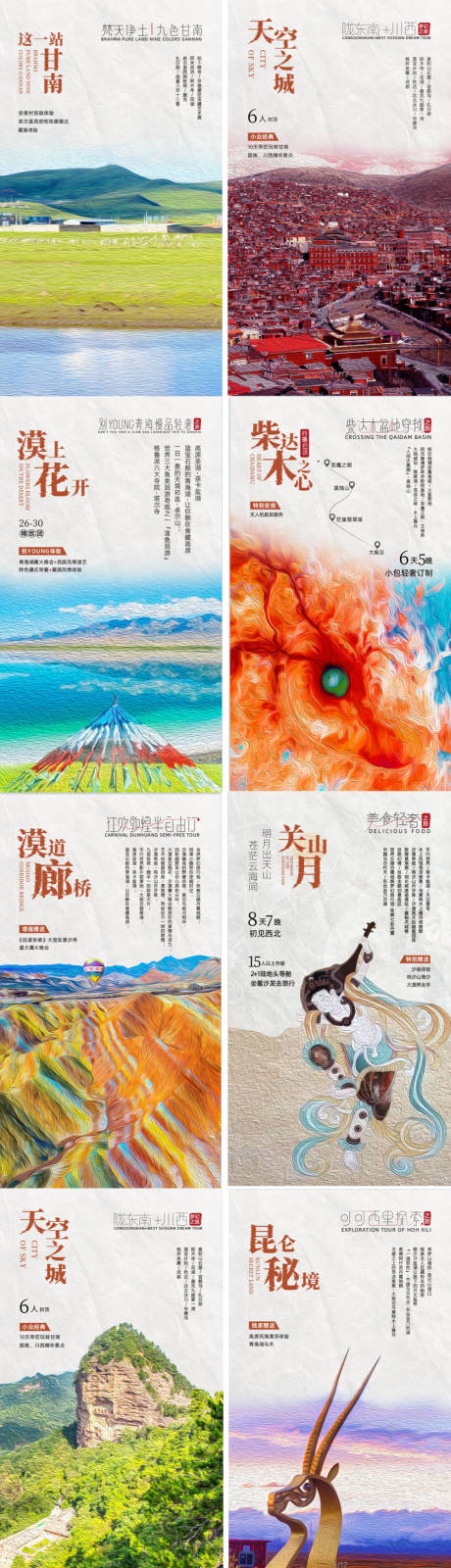 源文件下载【西北环线旅游海报 】编号：33120017832032599