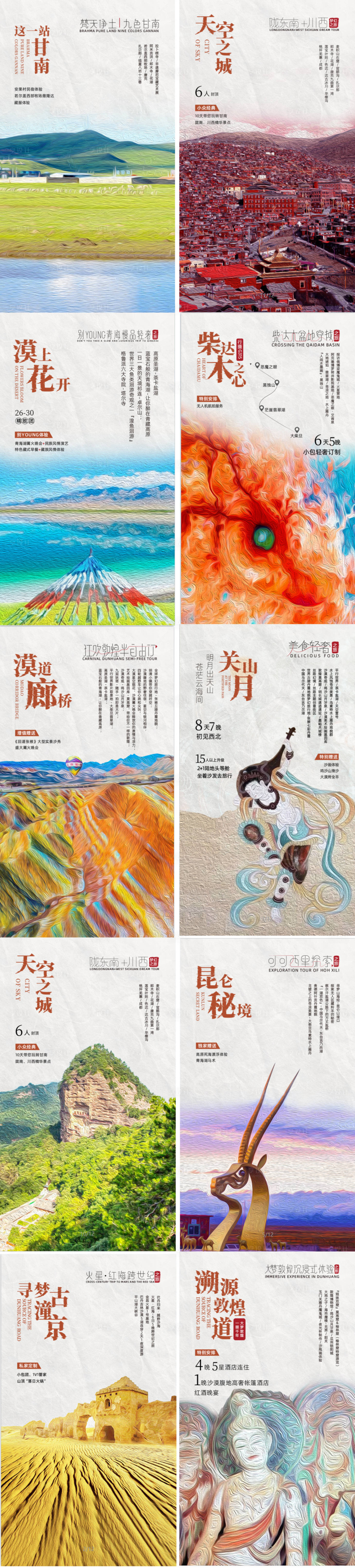 源文件下載【享設(shè)計(jì)】搜索編號(hào)：33120017832032599【西北環(huán)線旅游海報(bào) 】