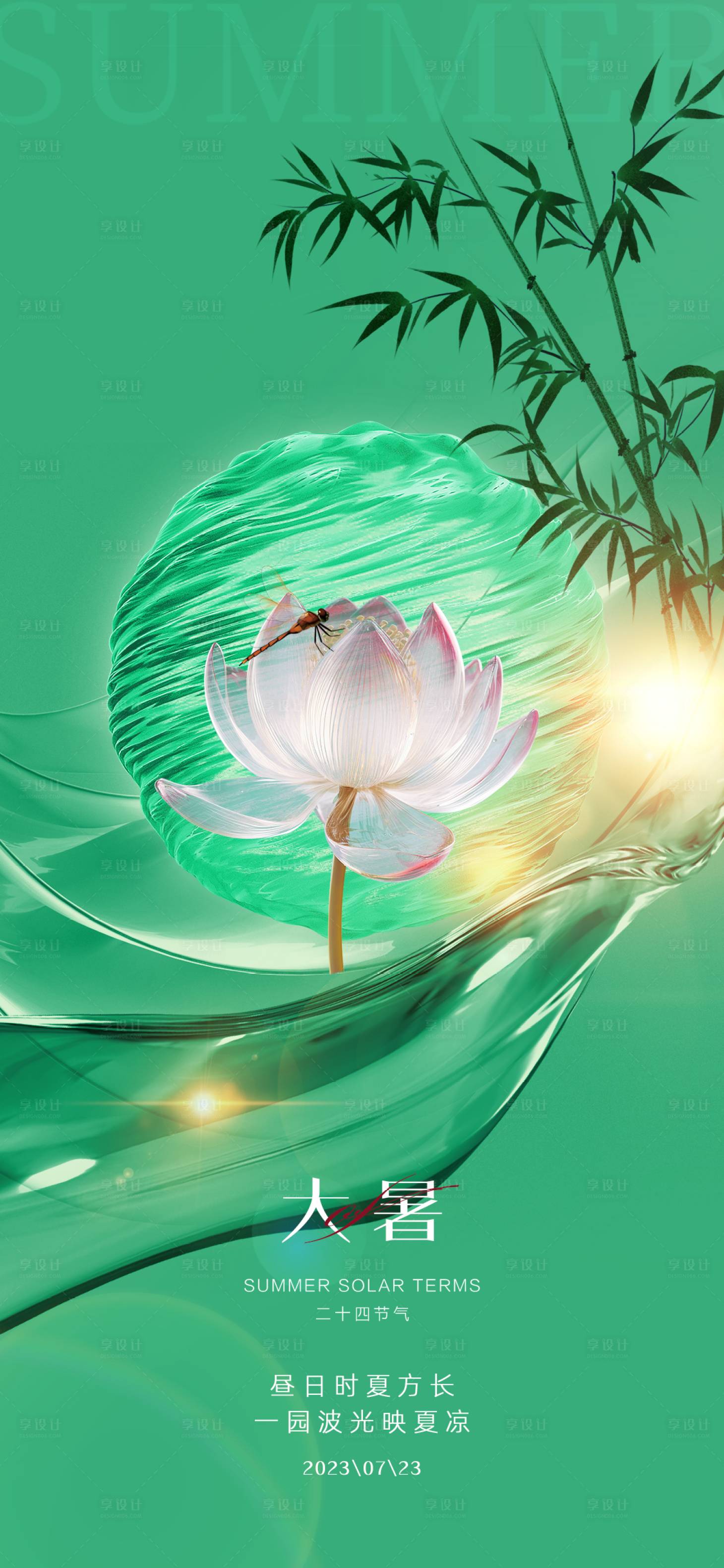 源文件下载【享设计】搜索编号：80820017923913825【大暑海报】