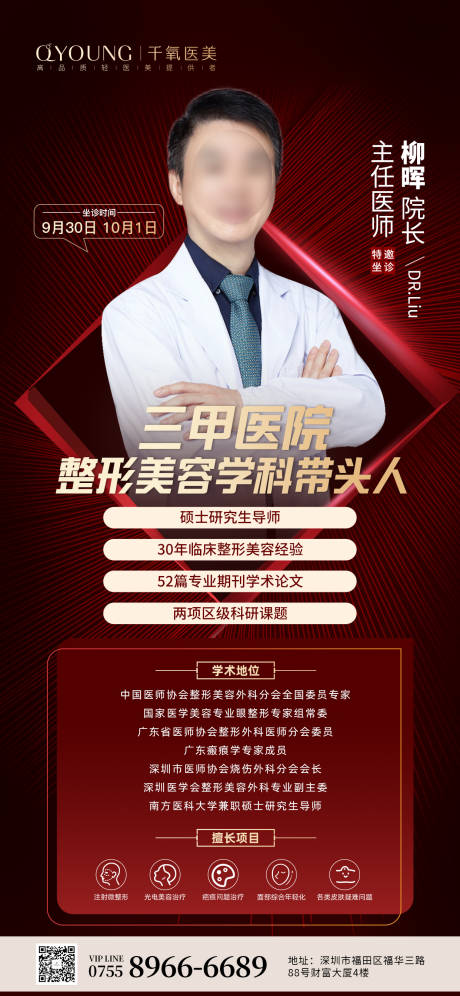 源文件下載【專家坐診紅金海報】編號：84560018333605430