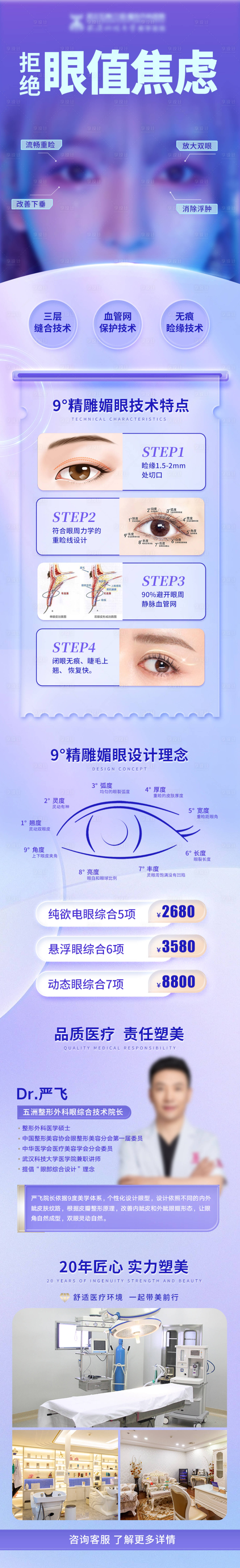 源文件下载【精雕媚眼详情页】编号：52770017817773275