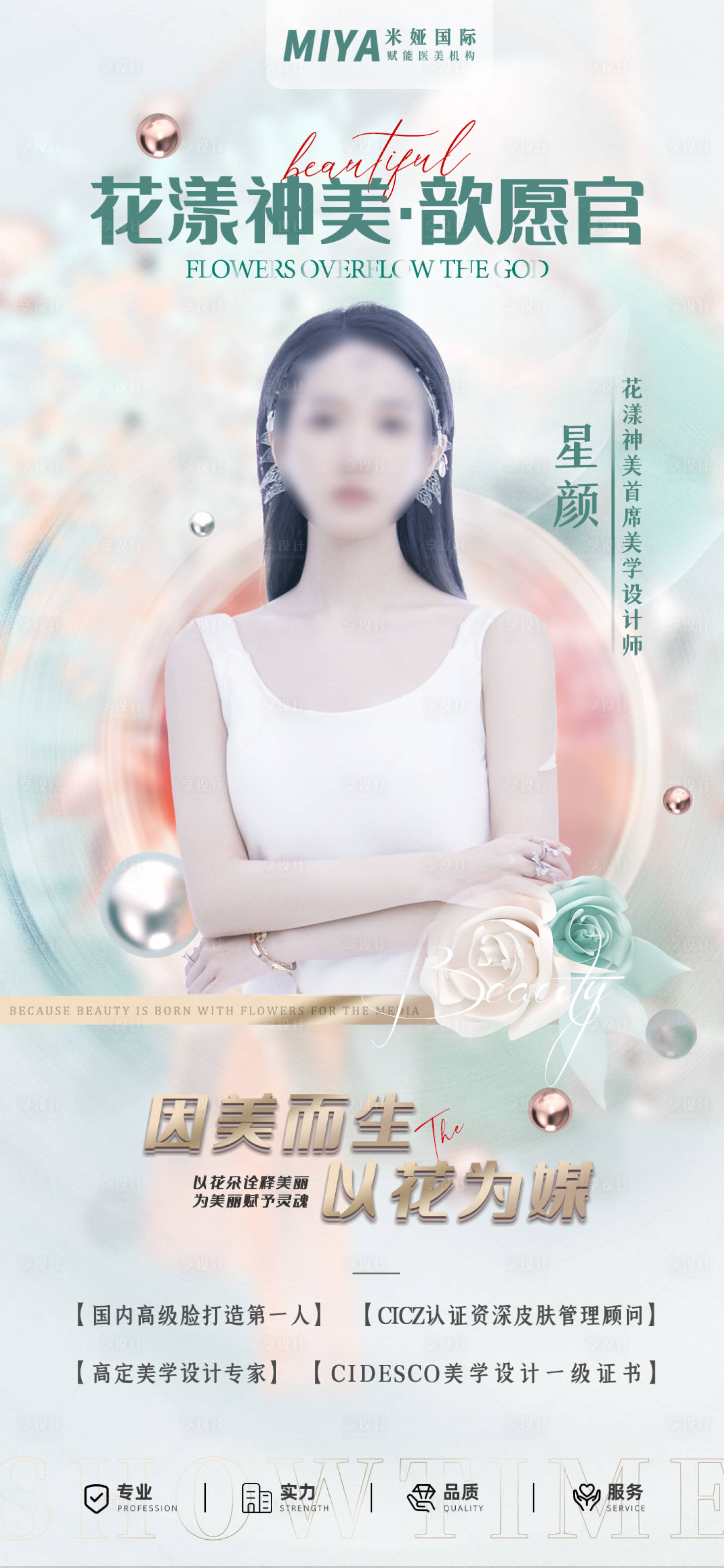 源文件下载【人物简介简约海报】编号：49070018380938824