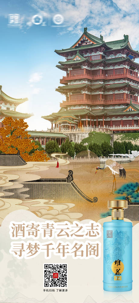源文件下载【白酒名胜古迹海报】编号：54770017846204852