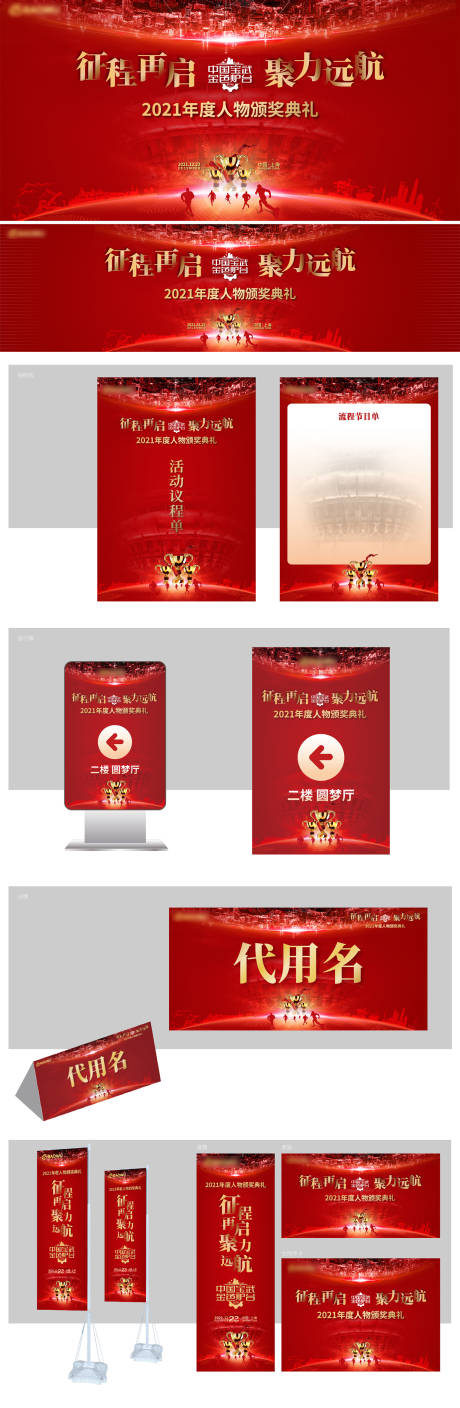 源文件下载【集团颁奖典礼活动背景板物料】编号：86110018303037455