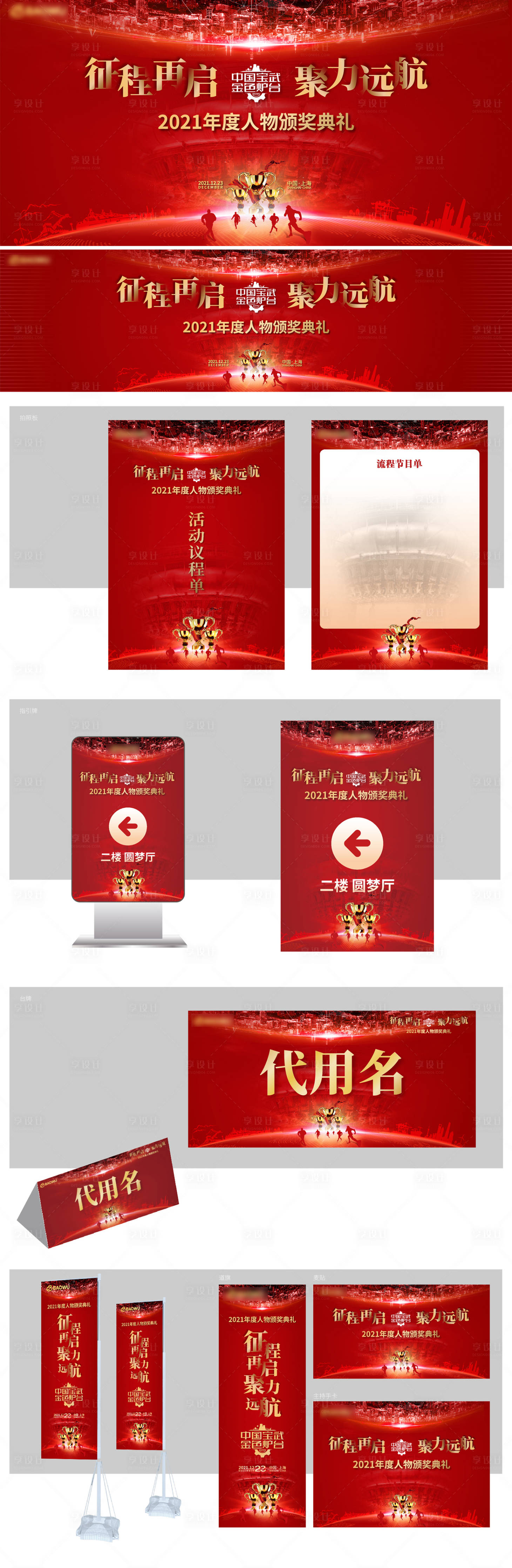 源文件下載【集團頒獎典禮活動背景板物料】編號：86110018303037455