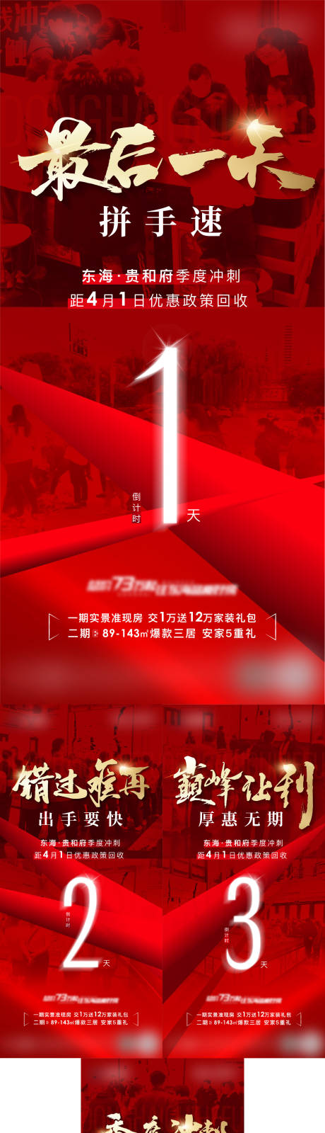 源文件下载【热销倒计时系列海报】编号：97350017954043216