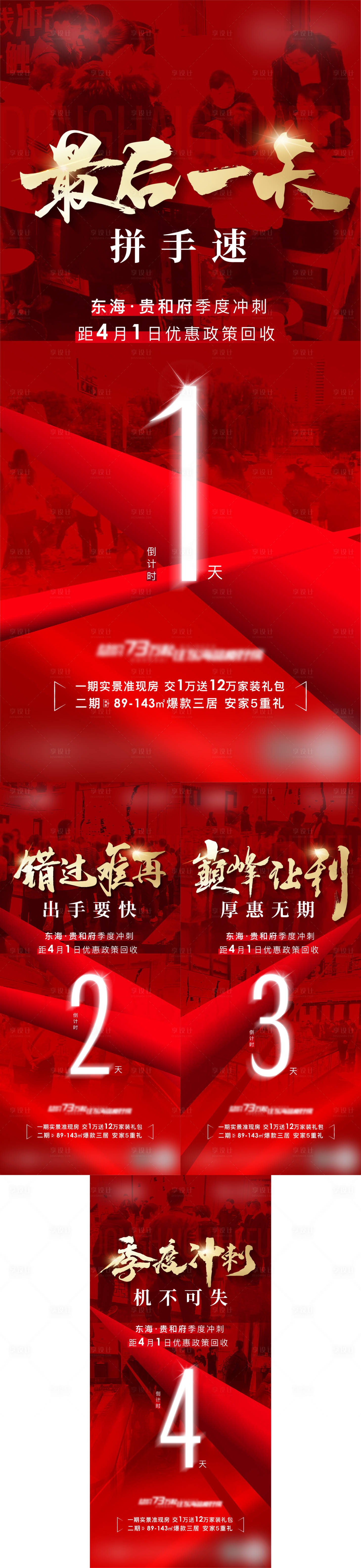 源文件下载【享设计】搜索编号：97350017954043216【热销倒计时系列海报】