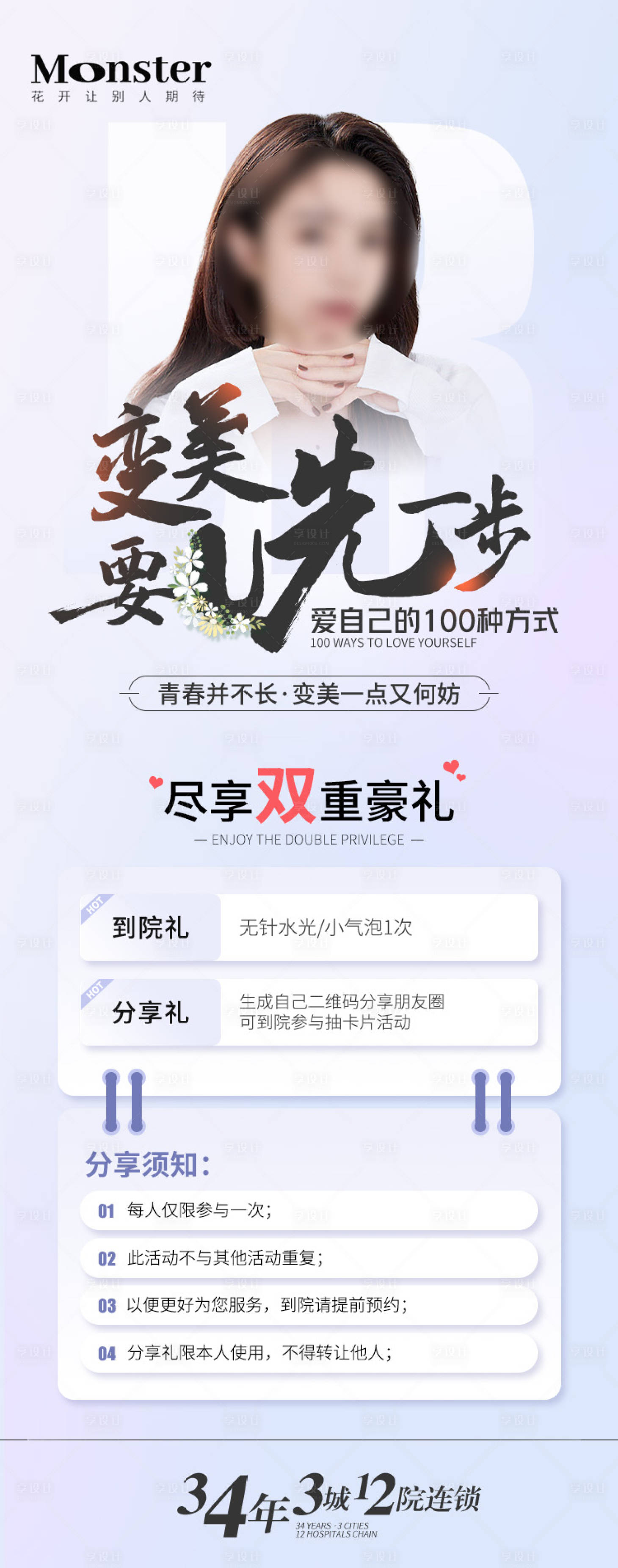 源文件下载【享设计】搜索编号：24730017870172329【医美宣传海报】