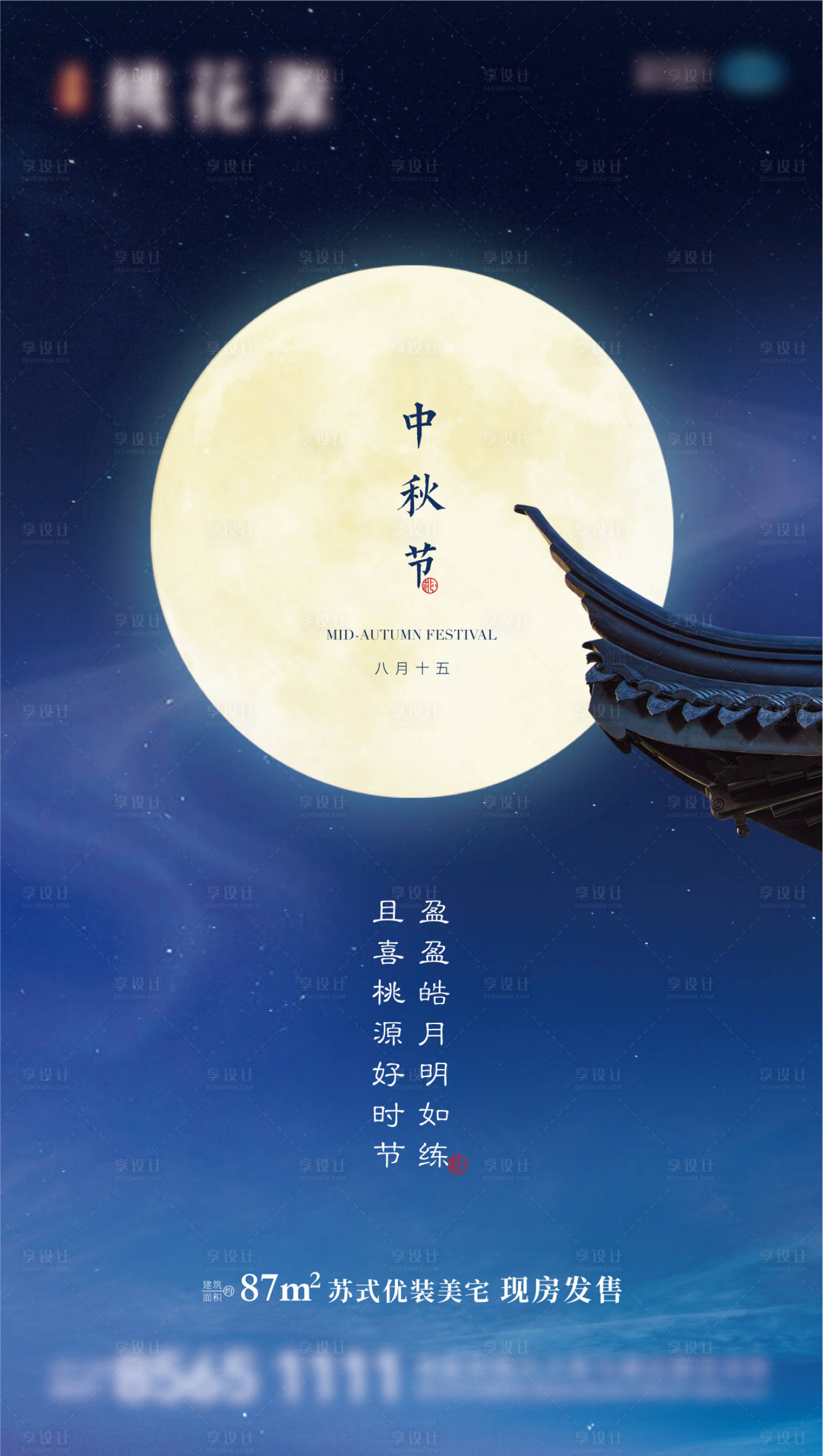 源文件下载【享设计】搜索编号：61710017982589197【中秋节海报】