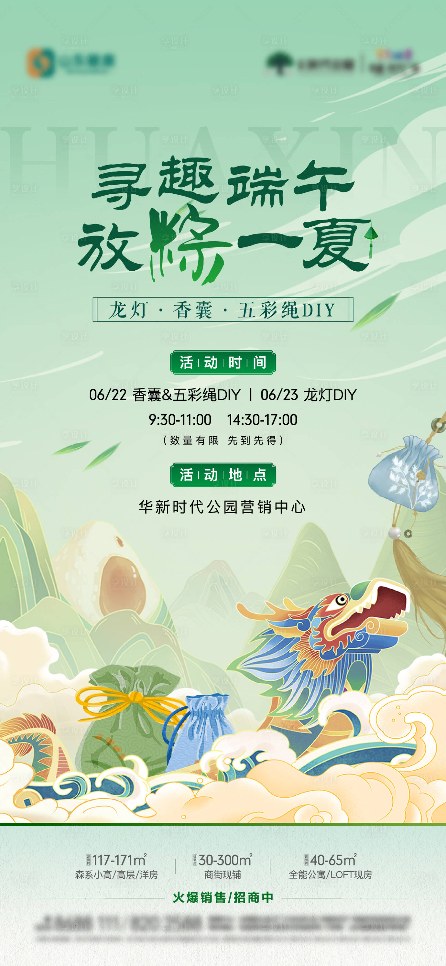 源文件下载【享设计】搜索编号：42780017895182307【端午节粽子diy活动单图海报】