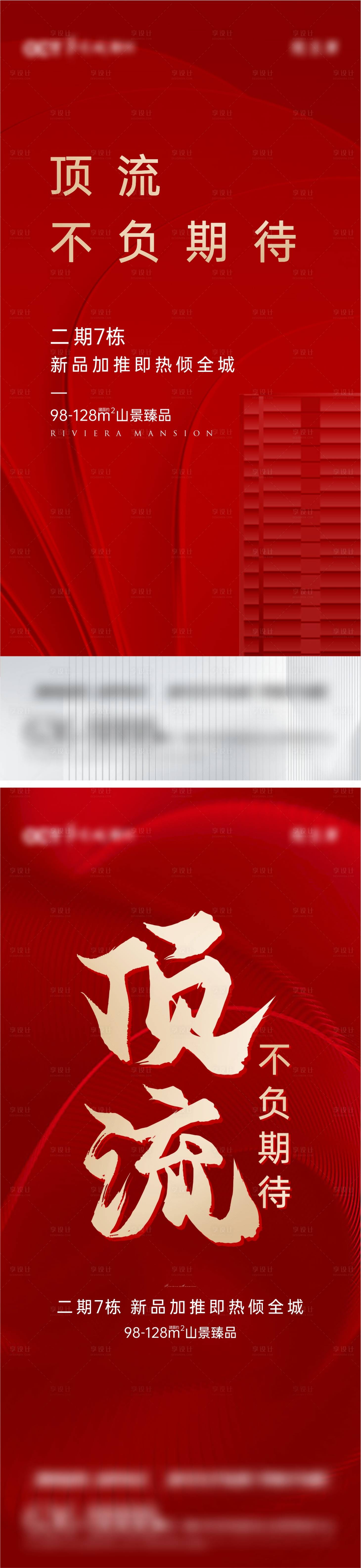 源文件下载【享设计】搜索编号：70910018234525920【热销海报】