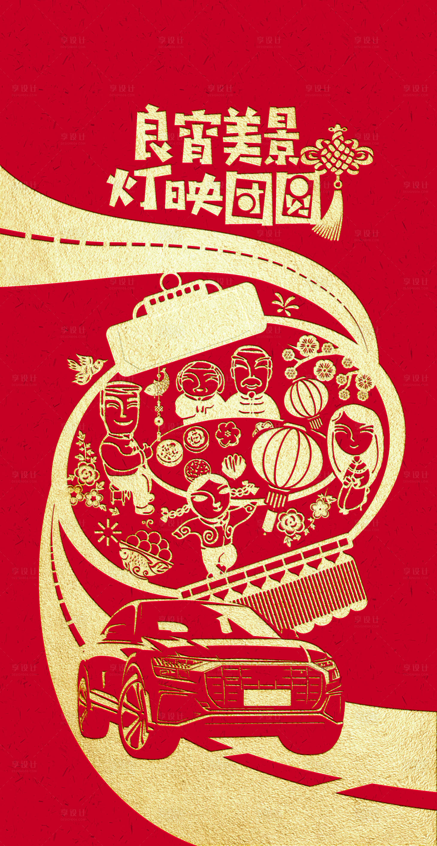 源文件下载【享设计】搜索编号：96390017962114772【元宵节海报】