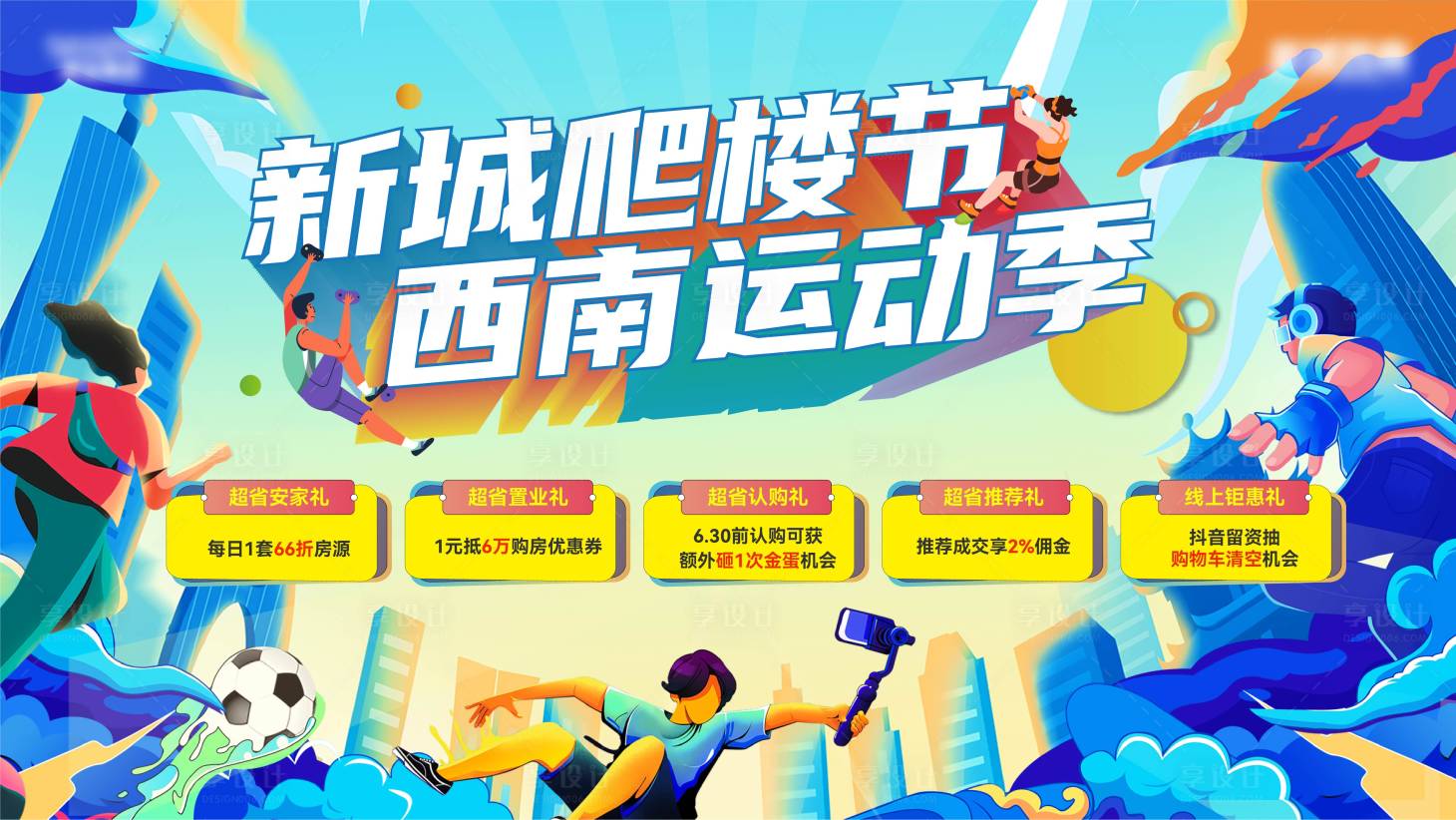 源文件下载【享设计】搜索编号：26490018401016998【爬楼节背景板】