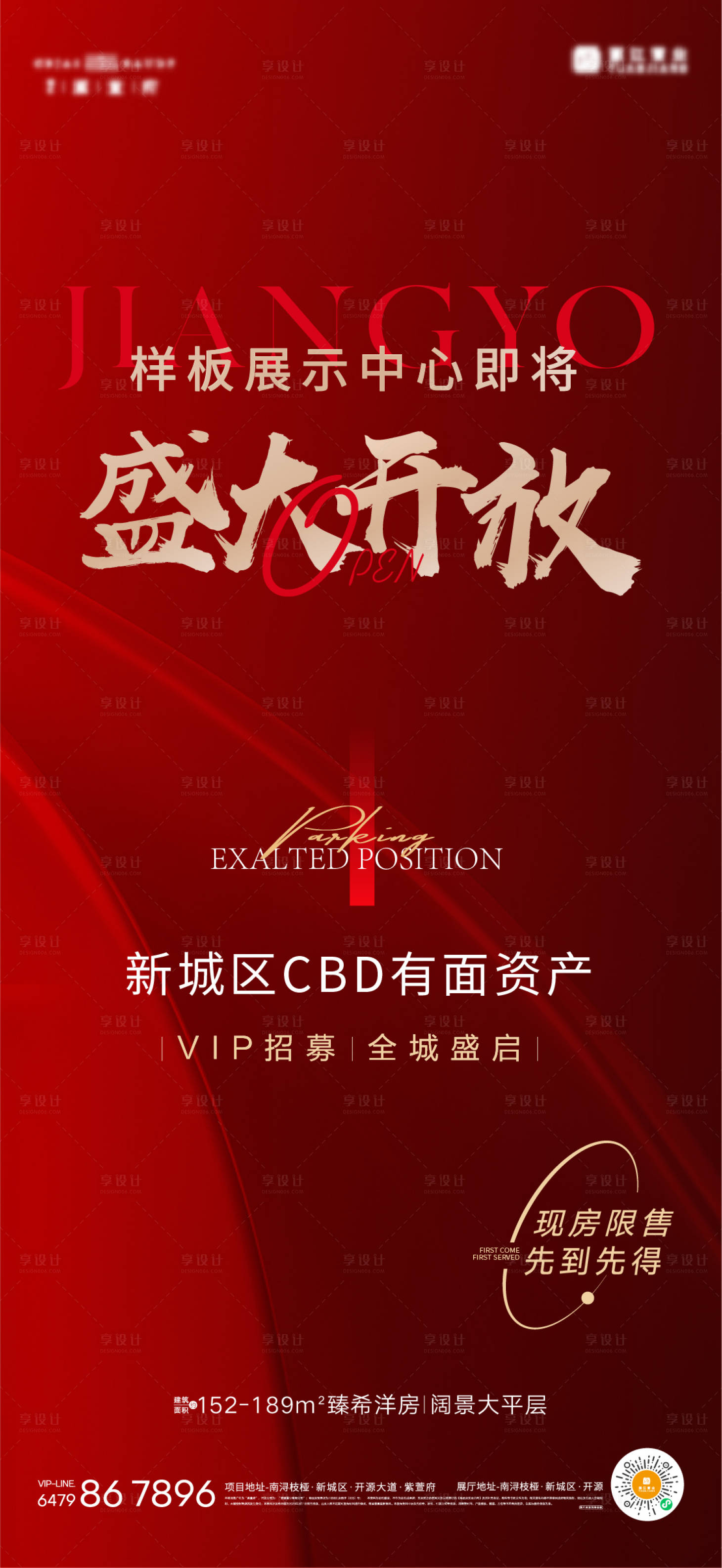 源文件下載【享設計】搜索編號：25690018283456592【展廳開放主畫面】