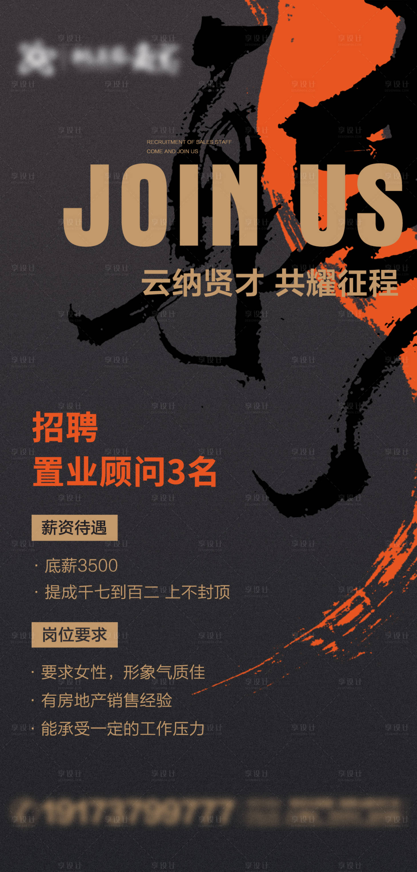 源文件下载【黑金地产招聘海报】编号：45780018194888064