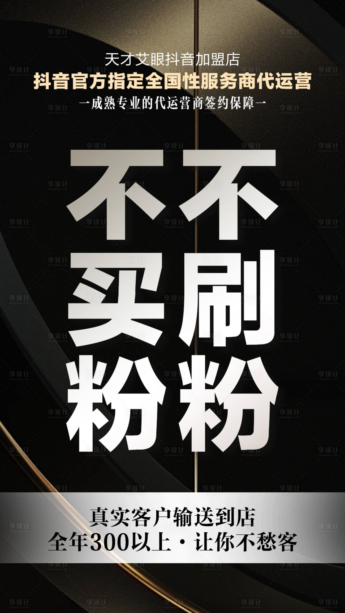 源文件下載【享設計】搜索編號：59420018269112180【抖音團購招商海報】