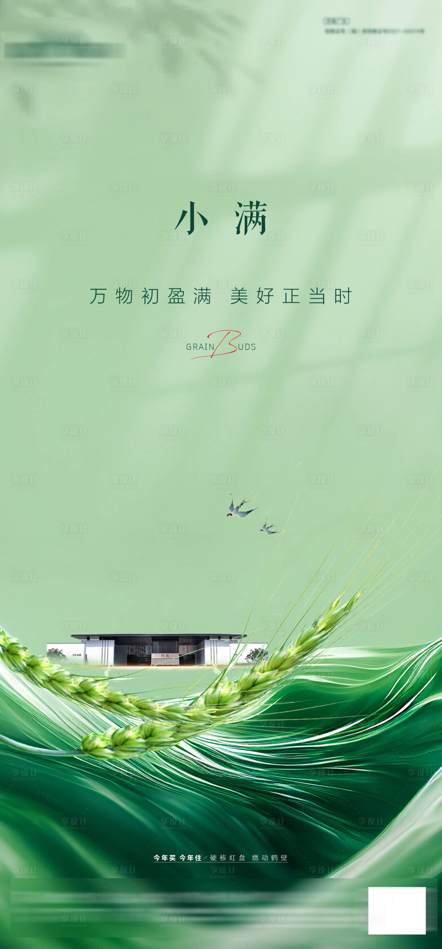 源文件下載【享設計】搜索編號：95830017876137265【小滿海報】