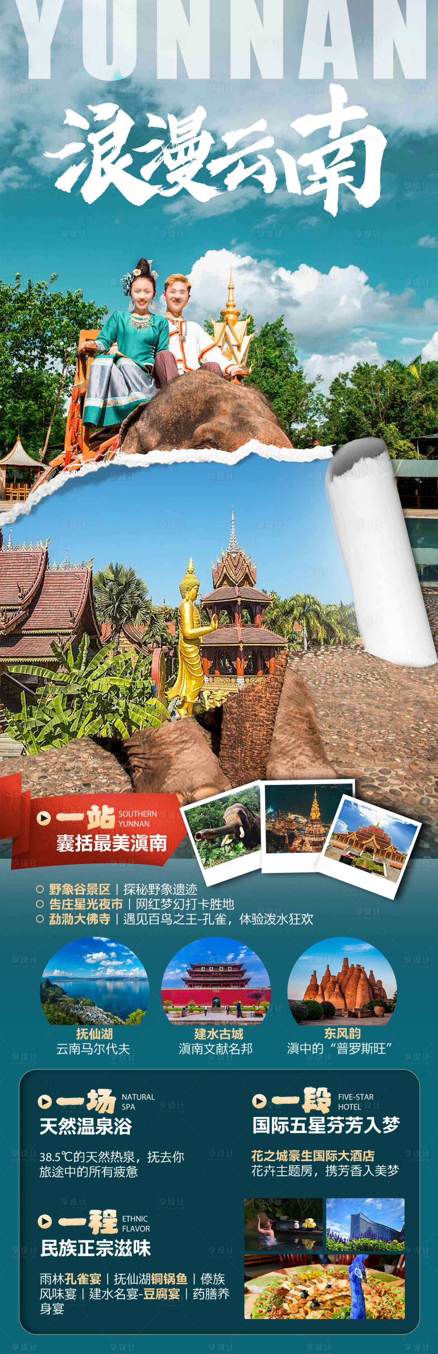 源文件下载【浪漫云南旅游海报】编号：71030017931157303