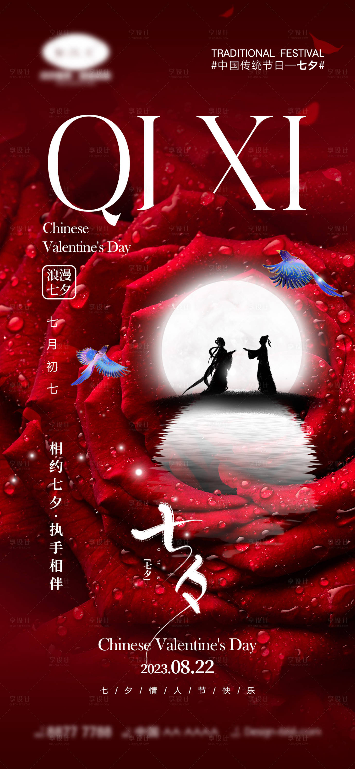 源文件下载【享设计】搜索编号：52830018053164285【七夕情人节海报】