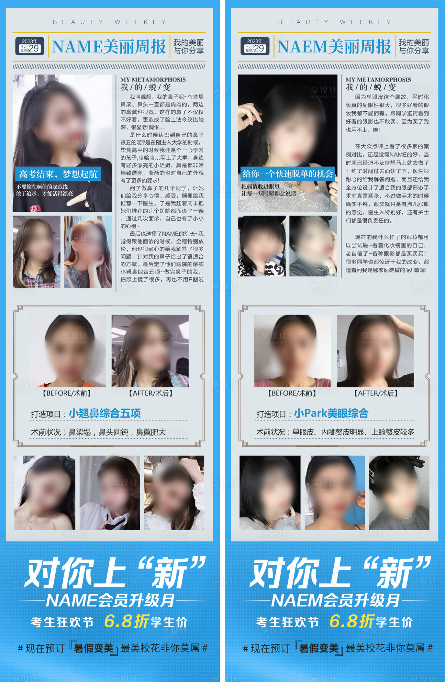 源文件下载【享设计】搜索编号：86400018229273386【整形案例海报】