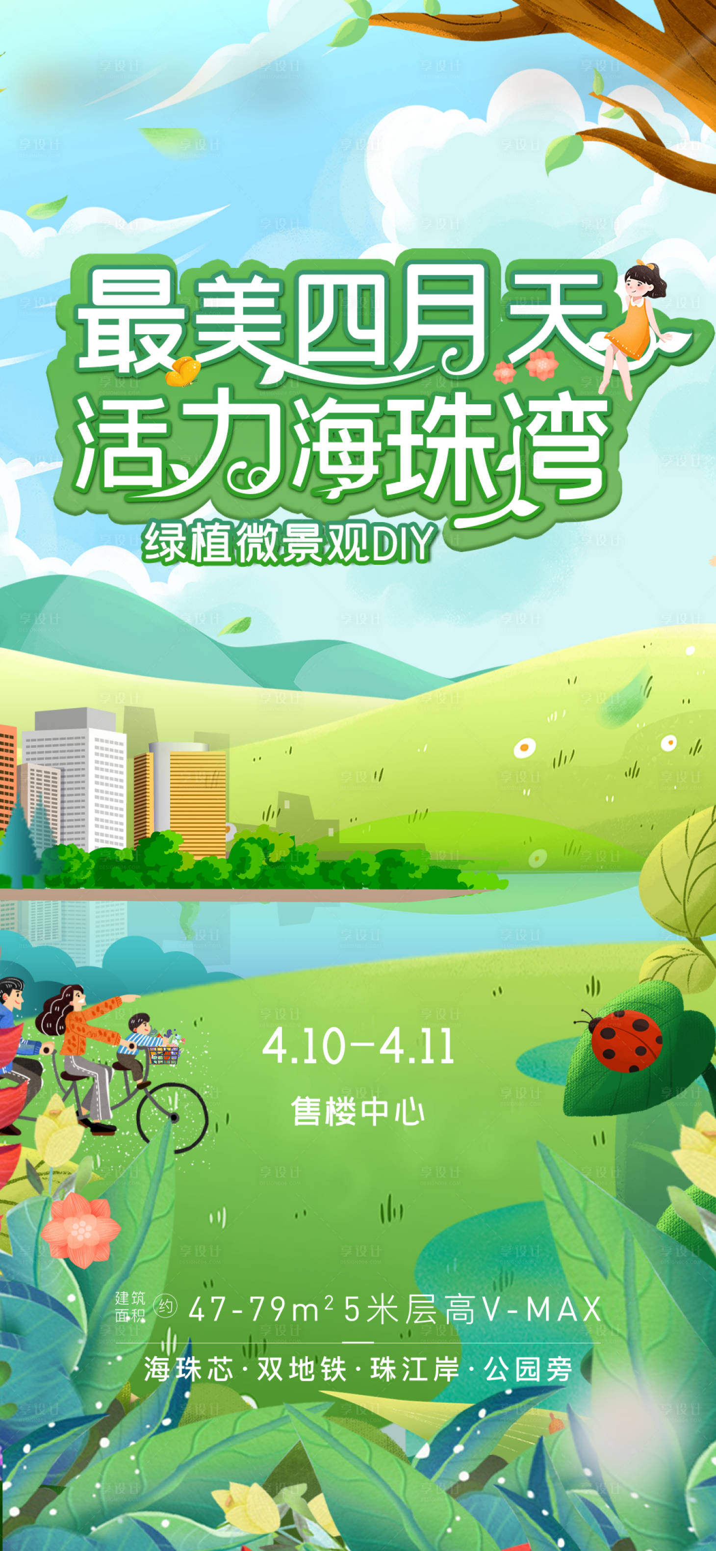 源文件下載【最美四月天地產(chǎn)海報】編號：61000018076145157