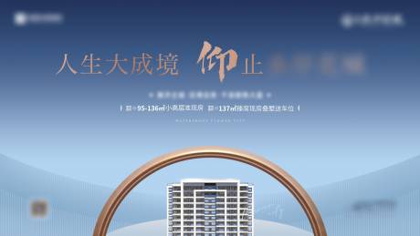 源文件下载【地产大气海报】编号：61380018092582538