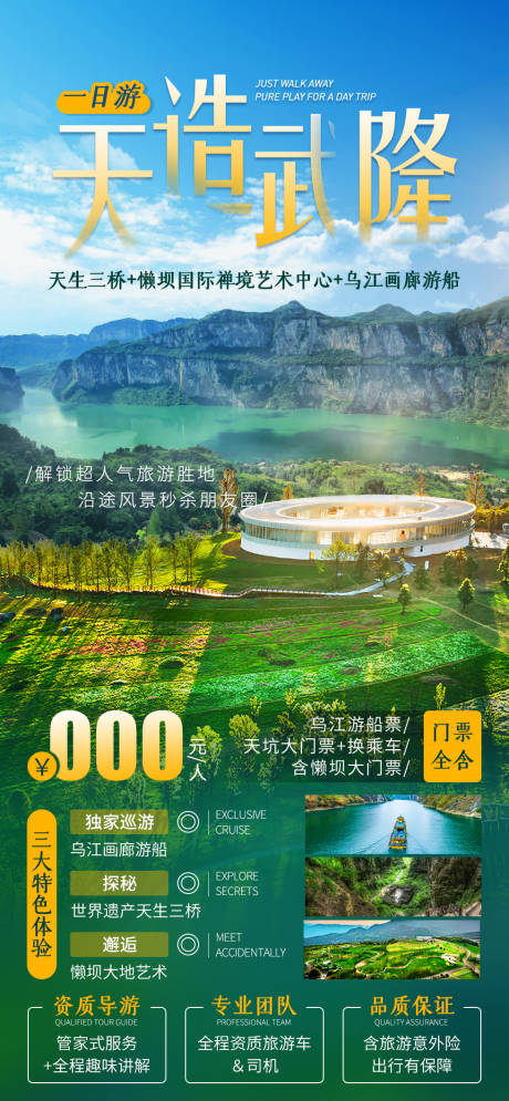 源文件下載【重慶武隆旅游海報(bào)】編號(hào)：23300018211162452
