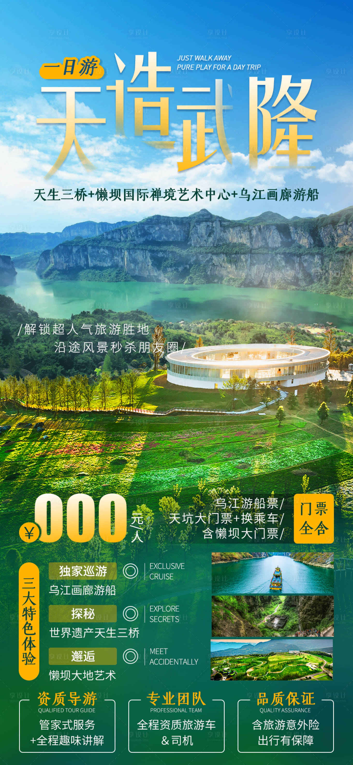 源文件下载【享设计】搜索编号：23300018211162452【重庆武隆旅游海报】