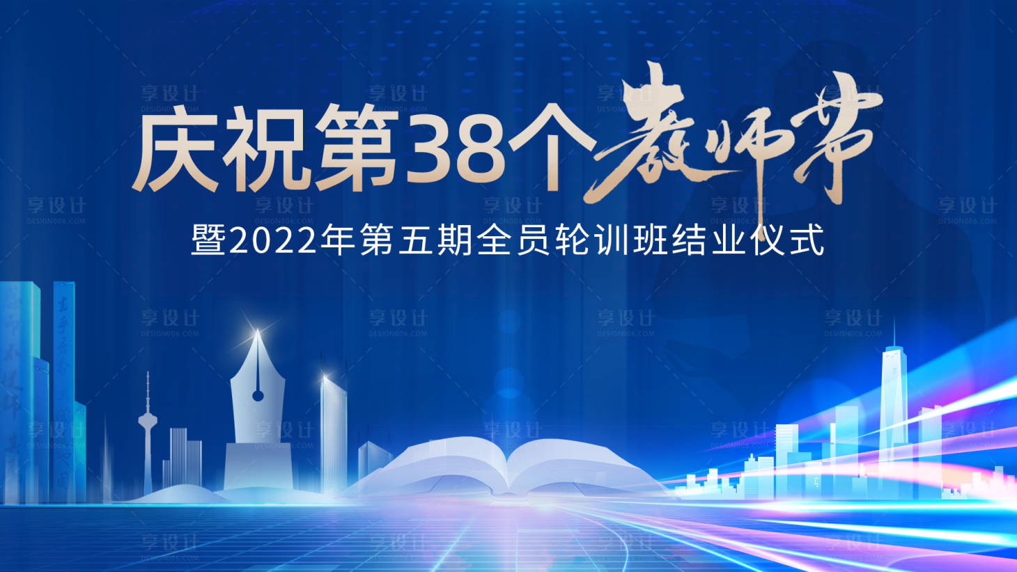 源文件下載【享設計】搜索編號：42090018286358205【教師節主KV】