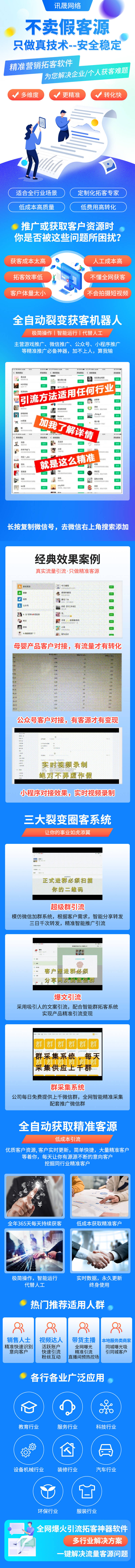 源文件下載【享設計】搜索編號：57720017967685489【拓客軟件開發科技落地頁長圖】