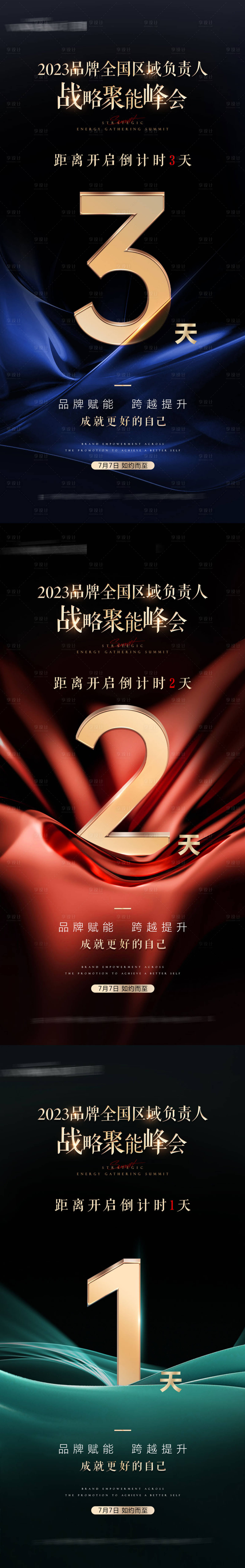 源文件下載【享設計】搜索編號：32980018382543444【倒計時海報】