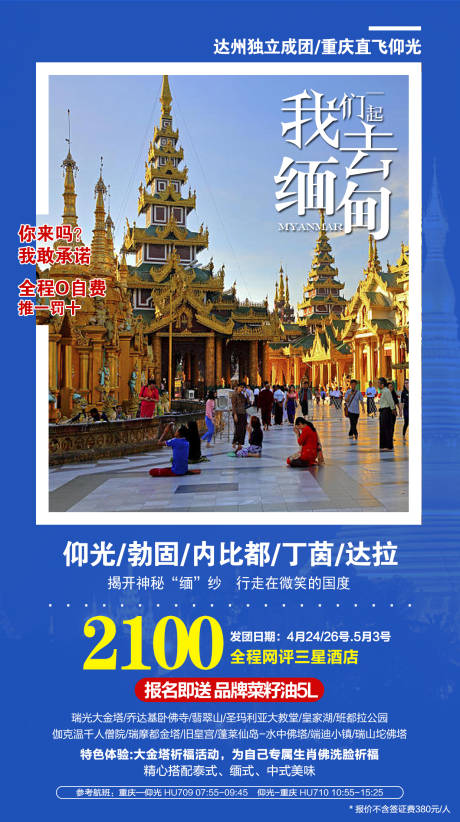 编号：20230707100042803【享设计】源文件下载-缅甸旅游海报