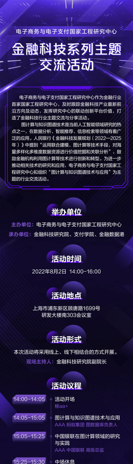 源文件下载【主题交流活动长图】编号：80310018289576842