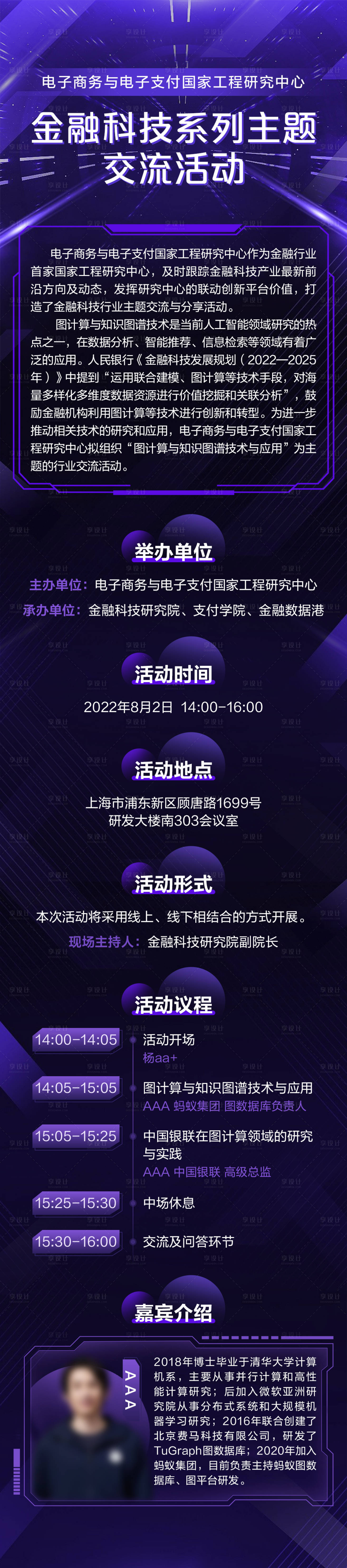 源文件下載【享設計】搜索編號：80310018289576842【主題交流活動長圖】