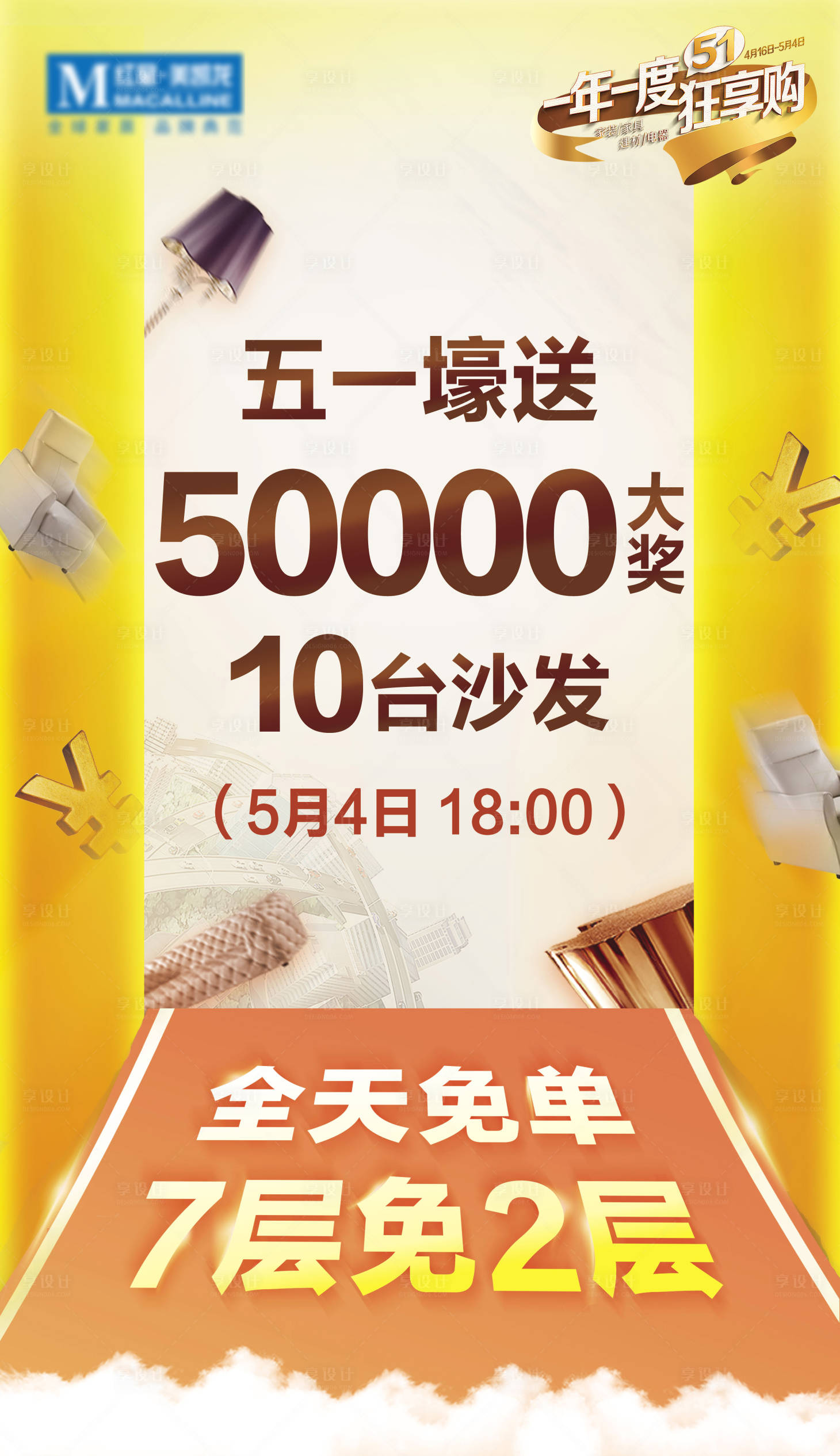 源文件下載【商場促銷活動抽獎預(yù)告海報】編號：84450018072052901