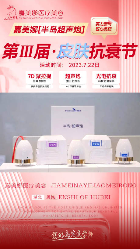 源文件下載【享設(shè)計(jì)】搜索編號(hào)：78190018120295305【醫(yī)美皮膚抗衰節(jié)視頻框】